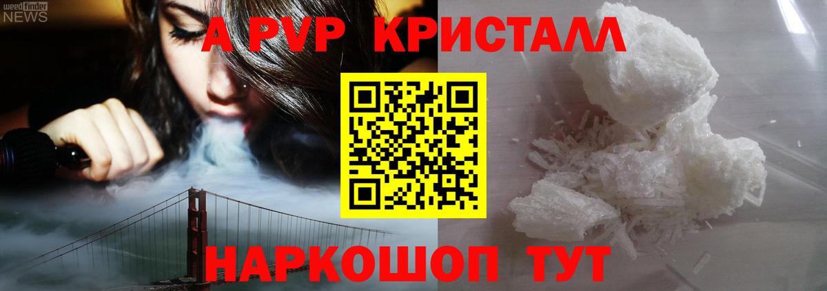 A-PVP крисы CK  Вход с VPN  A PVP VHQ  A-PVP кристаллы  Кисловодск 
