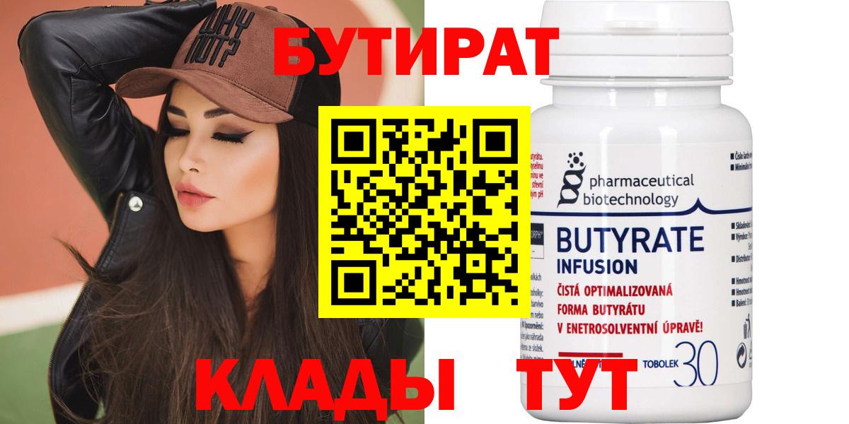 БУТИРАТ жидкий экстази Кисловодск