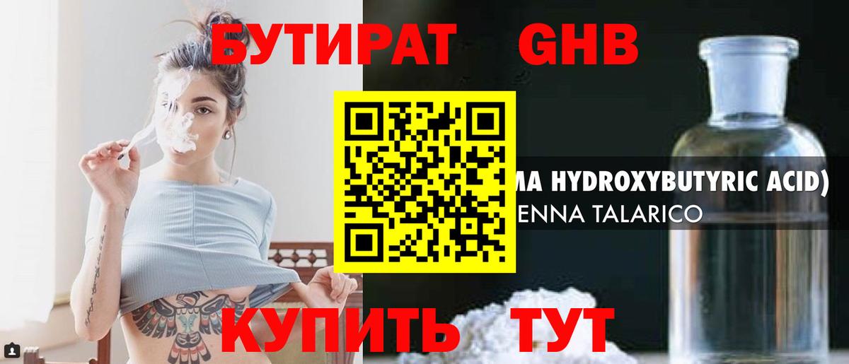 Бутират  Бутират BDO  Вход с VPN  Кисловодск 