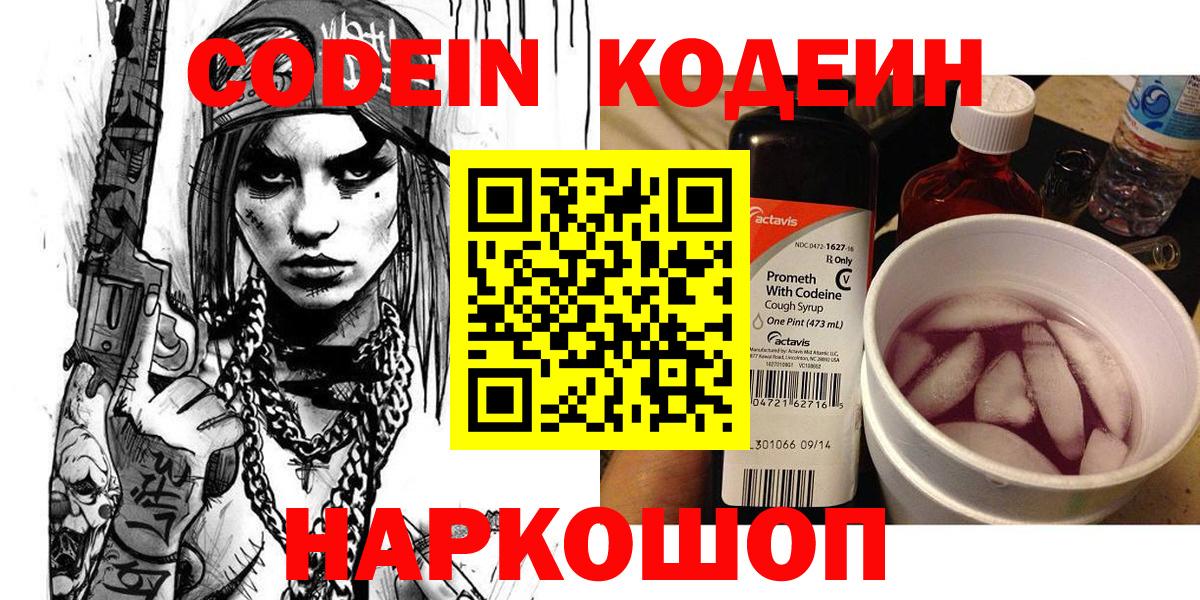 Кодеин Purple Drank  Кодеин Purple Drank  Кисловодск  Вход с VPN 