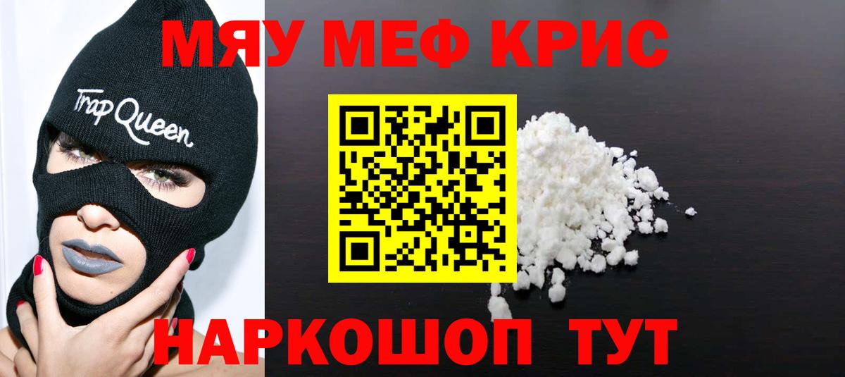Мефедрон мука Кисловодск