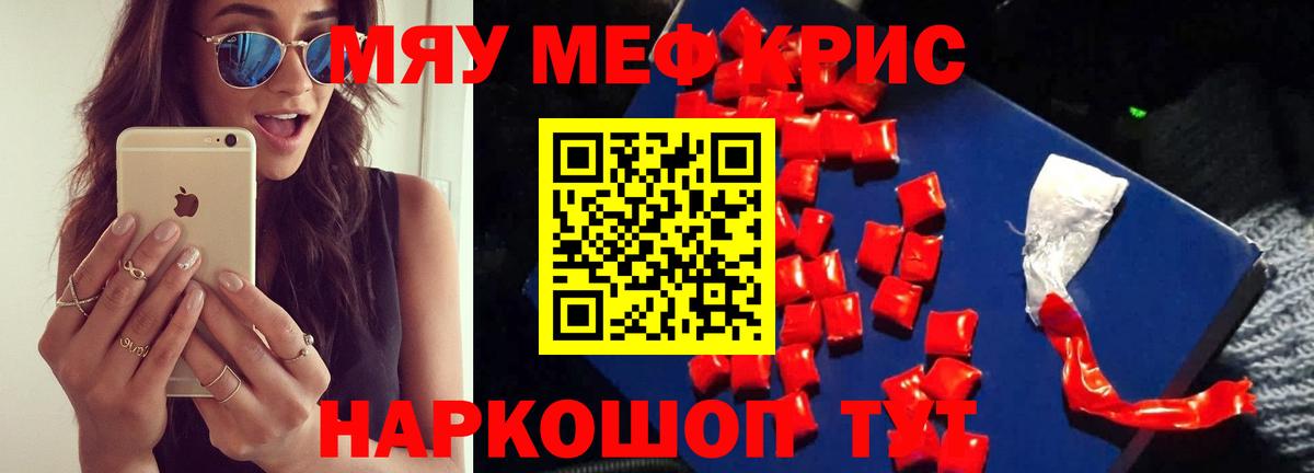 МЕФ  МЕФ кристаллы  Кисловодск  Вход с VPN  МЕФ mephedrone 