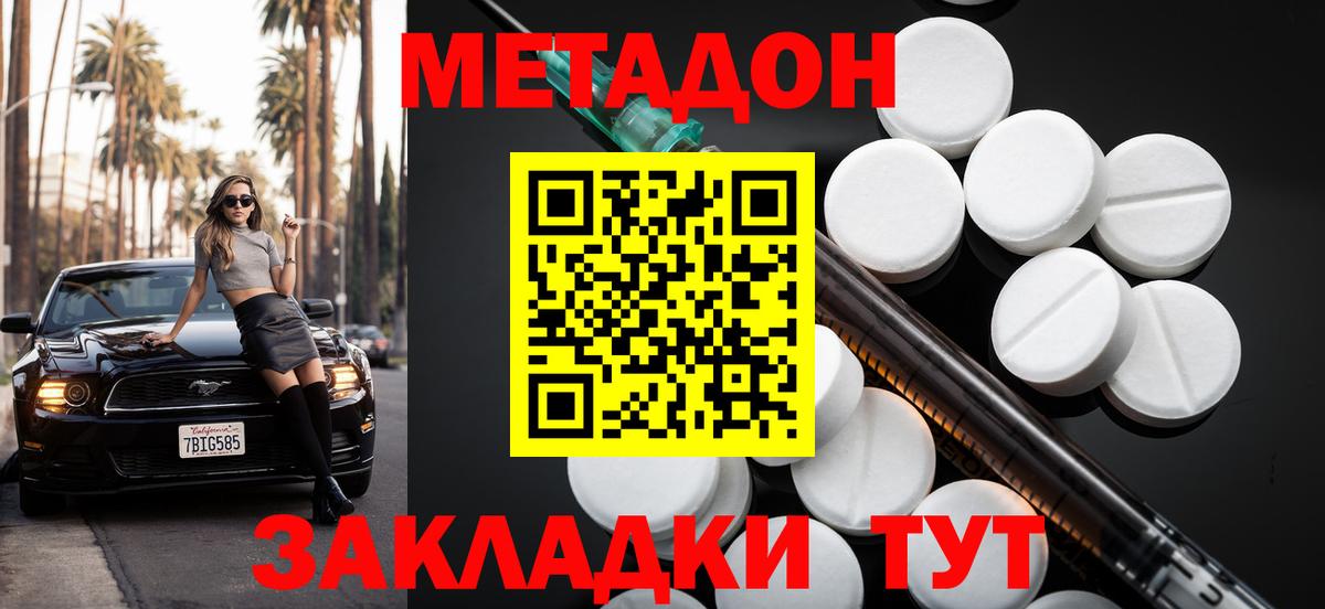 Кисловодск  Метадон VHQ  Метадон methadone  Вход с VPN 